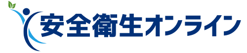 【無料】1月の衛生委員会、オススメのテーマ – 安全衛生オンライン
